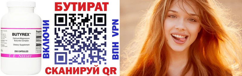 что такое Дятьково БУТИРАТ оксана